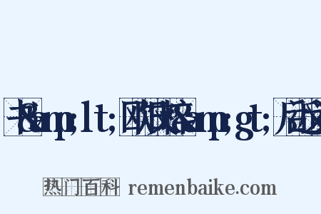 书&amp;lt;欧阳文粹&amp;gt;后近义词是什么意思的图片